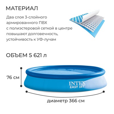 Бассейн надувной Easy Set, 366 х 76 см, от 6 лет, 28130NP INTEX
