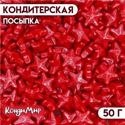 Новогодняя кондитерская посыпка «Чарующая звёздочка», красная, 50 г