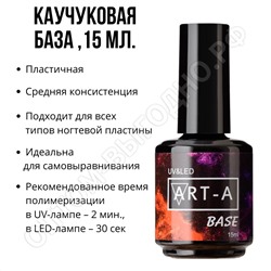 База для гель-лака Art-A каучуковая, 15мл