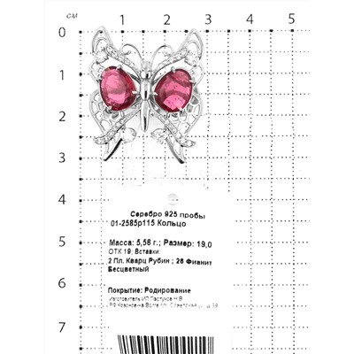 Кольцо из серебра с пл.кварцем цв.рубин и кб.цирконием родированное 925 пробы 01-2585р115