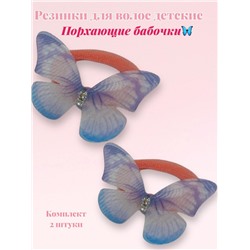 Резинки детские для волос (порхающие бабочки) 2 шт РД10 тип 4