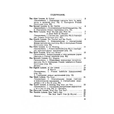 Учебник английского языка для 4 класса начальной школы (1952) Ю.И. Годлинник, М.Д. Кузнец