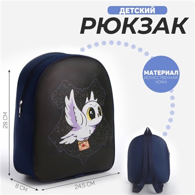 Рюкзак детский текстильный "Волшебная сова",28*24,5*8 см