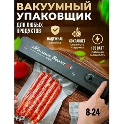 Вакуумный упаковщик 05.10.