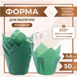 Форма для выпечки тюльпан Темно Зеленый 50x80 мм VTK Products 50 шт
