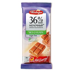 Шоколад "Молочный без сахара 36% какао", 50г.