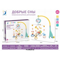 Карусель на кровать Добрые Сны музыкальная 36.5х29х8.5