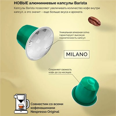 Кофе в капсулах FIELD "Milano Lungo", для кофемашин Nespresso, 20 порций, НИДЕРЛАНДЫ, C10100104020