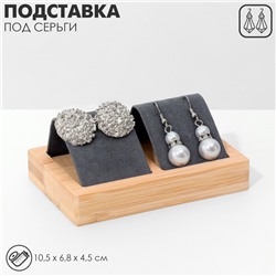 Подставка под серьги, дерево, 2 пары, 10,5×6,8×4,5 см, цвет чёрный