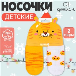 Набор новогодних носков Крошка Я «Тигр», 2 пары, 6-8 см