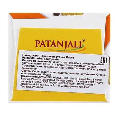 Зубная паста травяная «HERBAL TOOTHPASTE» 100 г, Индия (Patanjali)