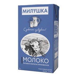 Молоко МИЛУШКА 2.5%