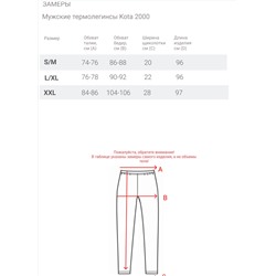 Мужские термолегинсы Kota