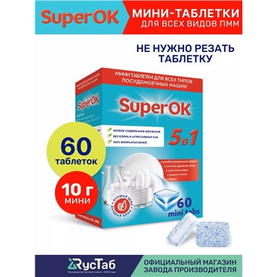 Таблетки для ПММ "SuperOK" All in 1 mini, 60 шт