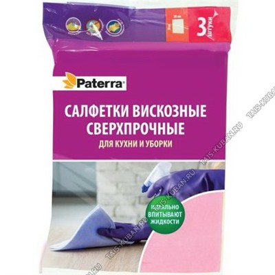 Салфетка вискозная 3шт (30х38см) плотн.90г/м2,сверхпрочн, двухстор,неткан,цв.микс (70)