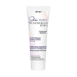 SKIN WHITE БЕЛОСНЕЖНАЯ КОЖА ПИЛИНГ-СКАТКА для лица осветляющая, 75 мл.