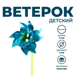 Ветерок мини, цвета МИКС