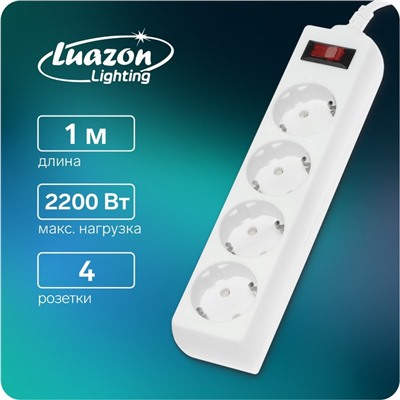 Сетевой фильтр Luazon Lighting, 4 розетки, 1.0 м, 2200 Вт, 3 х 0.75 мм2, 10 A, 220 В, белый