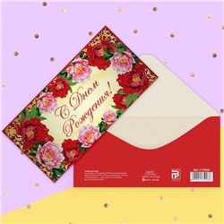 Конверт для денег «С Днём Рождения», яркие цветы, 16,5 × 8 см