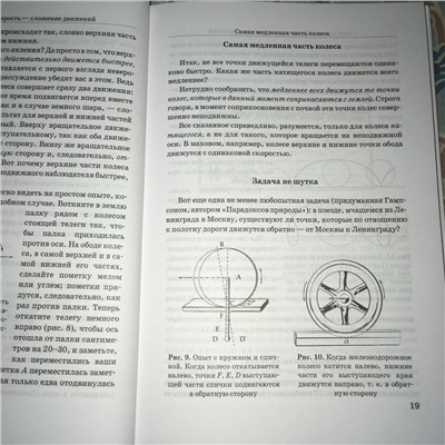 Занимательная физика. Книга первая Перельман Яков Исидорович