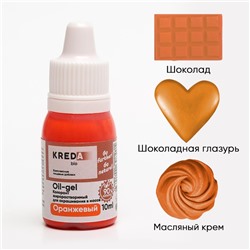 Краситель пищевой Oil-gel, жирорастворимый, оранжевый, 10 мл