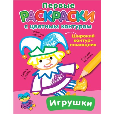 Игрушки Двинина Л.В.