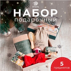 Новый год. Новогодний подарочный набор Этель "Relax", полотенце и аксессуары