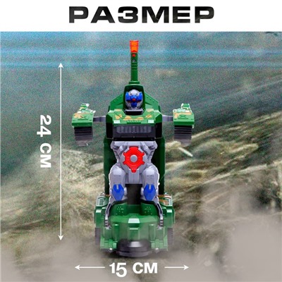 Робот «Танк», трансформируется, световые и звуковые эффекты, работает от батареек