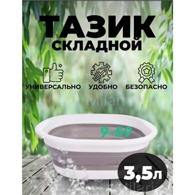 Таз из силикона 09.05.