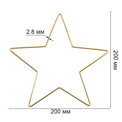 Для вязания "Gamma" RKZ-020 Каркас для рукоделия "звезда" сталь металл без упаковки под золото