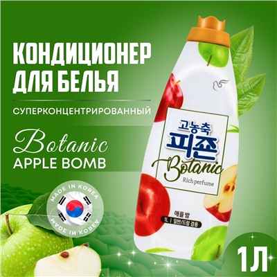 PIGEON Кондиционер "Rich Perfume BOTANIC" для белья (парфюмированный супер-концентрат с ароматом «Спелый грейпфрут») 1 л