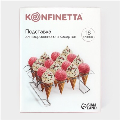 Подставка для мороженого и десертов KONFINETTA, 28×21×10 см, цвет хромированный