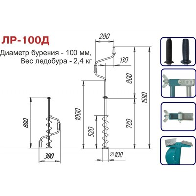 Ледобур Тонар ЛР-100Д (диаметр 100 мм) двуручный, левый, прямые ножи