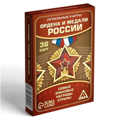 Карты игральные «Ордена и медали России», 36 карт, 14+