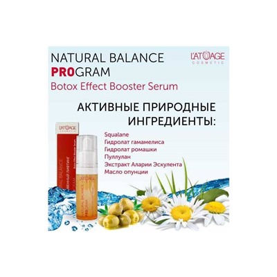 NBP Pure Skin Сыворотка для лица "Botox Effect Booster Serum" 15г