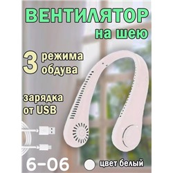 Вентилятор на шею 19.09.