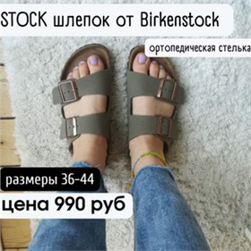 Шлепанцы Birkenstock ~ Скидка 90%