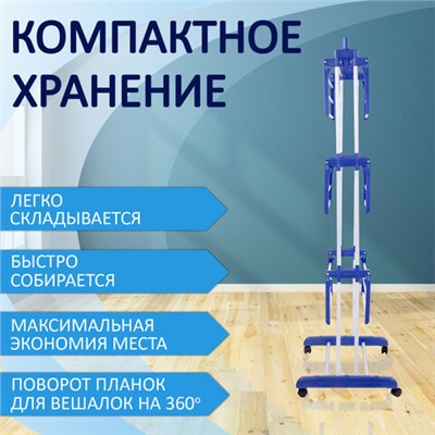 Сушилка напольная для белья раскладная МНОГОФУНКЦИОНАЛЬНАЯ, 3 уровня, на колесах, LAIMA HOME, 607807