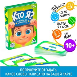 Настольная игра на угадывание слов «Кто я?», 50 карт, 10+