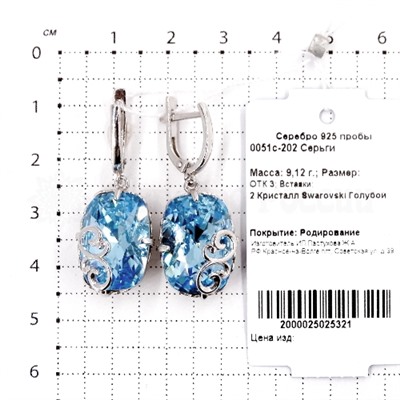 Серьги из серебра с кристаллами Swarovski родированные 925 пробы 0051с-202