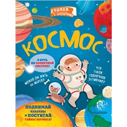 Космос