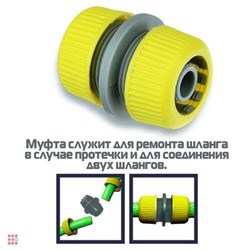 Муфта ремонтная переходная d1/2" - 3/4", пластик INBLOOM