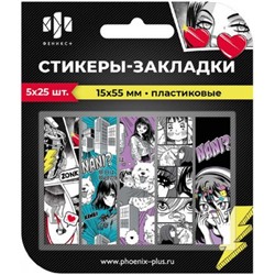 Закладки с клеевым краем 15х55 мм 5цвх25шт ДЕВУШКА пластиковые 65027 Феникс