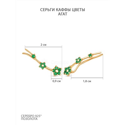 Серьги каффы из золочёного серебра с агатом - Цветы М2-019з459