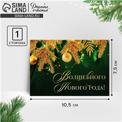 Открытка-мини «Волшебного Нового года!», золотые ветви, 10.5 х 7.5 см, Новый год