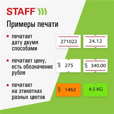 Этикет-пистолет однострочный, прямоугольная лента 21х12 мм, 8 символов, STAFF "EVERYDAY", 290830