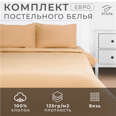 Постельное бельё Этель Евро «Песчаный берег» 200х215, 220х240, 50х70-2 шт, 100% хлопок, бязь 125г/м2