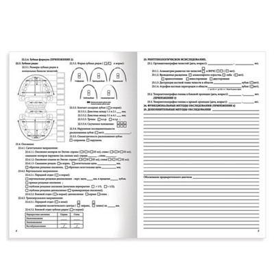 Медицинская карта ортодонтического пациента (Форма № 043-1/у), 12 л., А4 (200x290 мм), STAFF, 130251