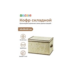 Короб складной для хранения 40*30*25 см "Бежевые сердца" + 2 ручки