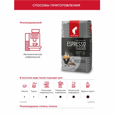 Кофе в зернах JULIUS MEINL "Espresso Classico Trend Collection" 1 кг, ИТАЛИЯ, 89534